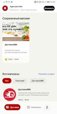 Dostavkarbk android App screenshot 2